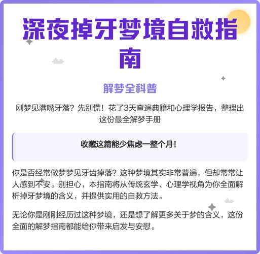 梦见下面牙齿掉了好几颗_牙齿掉落周公解梦_梦见下面牙齿掉了好几颗