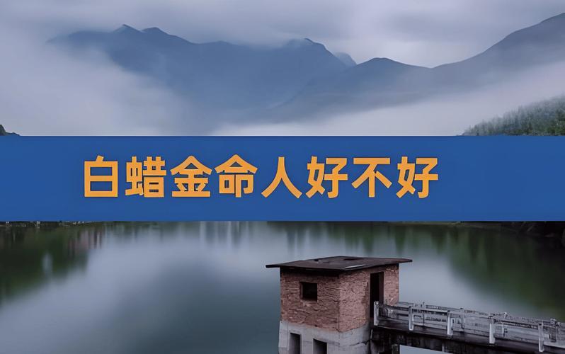 白蜡金和哪些土属性最合_白蜡金命配什么土最好_白蜡金和什么土相配