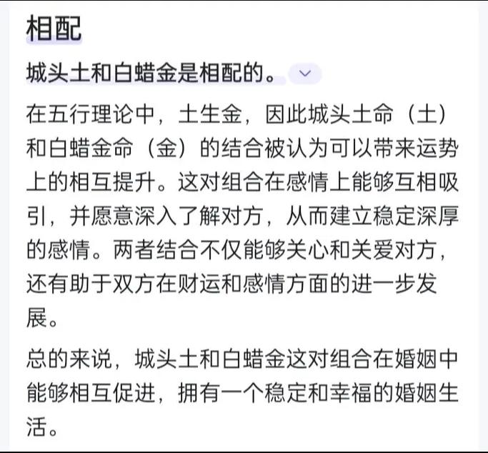 白蜡金命和沙中土命相生相克_白蜡金命配沙中土命婚姻分析_白蜡金命和沙中土命相克吗