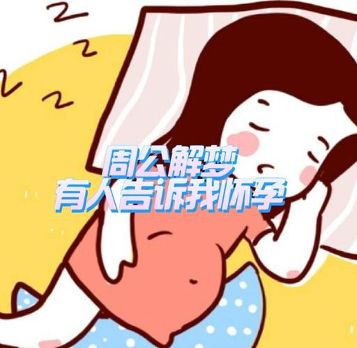 怀孕流产的梦境解析_梦见自己怀孕打算流掉_梦见怀孕打算流掉