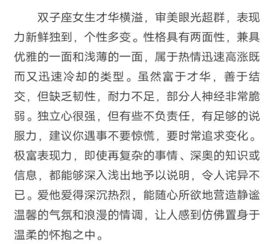 双子座的性格是怎样的_双子座的性格特点_双子座思维活跃好奇心旺盛