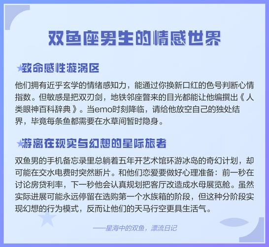 双鱼座的人有什么性格特征_双鱼座敏感脆弱原因_双鱼座性格特征