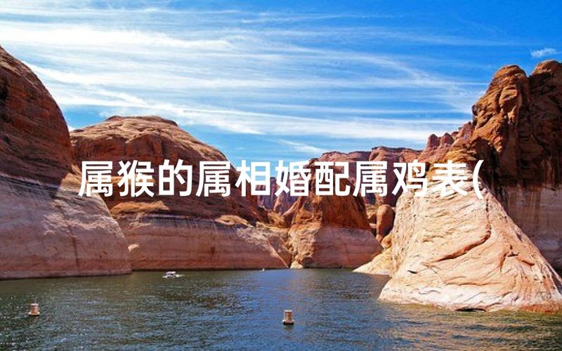 属鸡女不能嫁什么方向 不宜婚配的属相有哪些