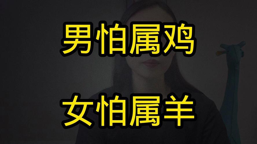 属鸡男最讨厌的属相女性_鸡男最恨哪个属相女_属兔女与属鸡男配对问题