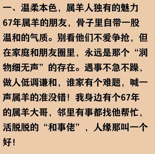 67年属羊女晚年有伴侣吗 感情运势详解