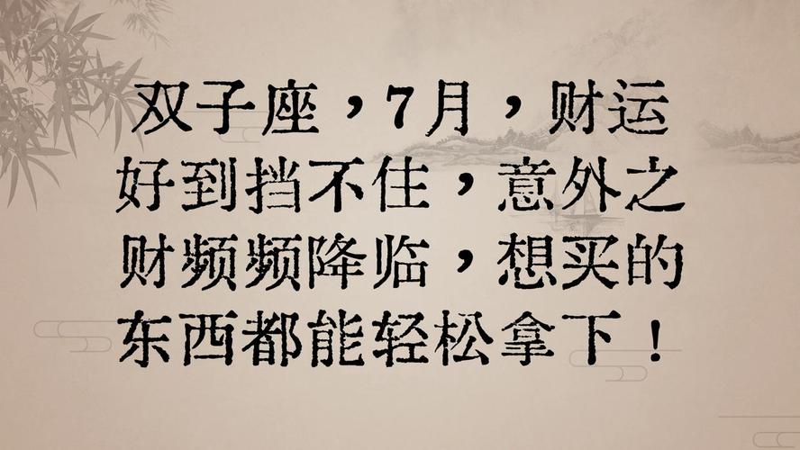 双子座偏财运走势分析_双子座今天的偏财运如何_双子座今日偏财运