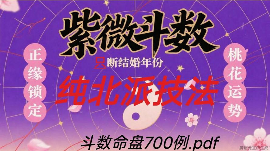 紫微斗数夫妻宫分析_紫微斗数看姻缘的口诀_紫微斗数看姻缘口诀