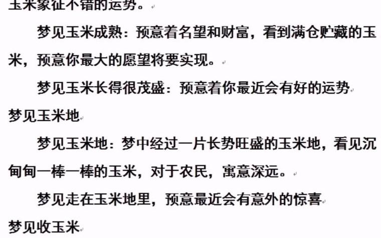 女人梦见玉米棒的寓意_女人梦见一大堆玉米棒_女人梦见一大堆玉米棒预示什么