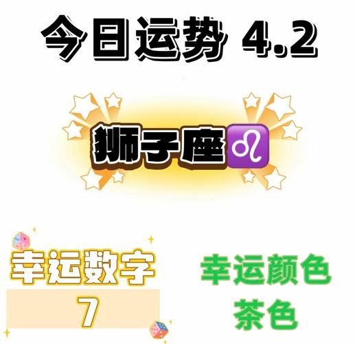 狮子座4月27日财运分析_2026年4月27日狮子座运势_2026年4月27日狮子座运势