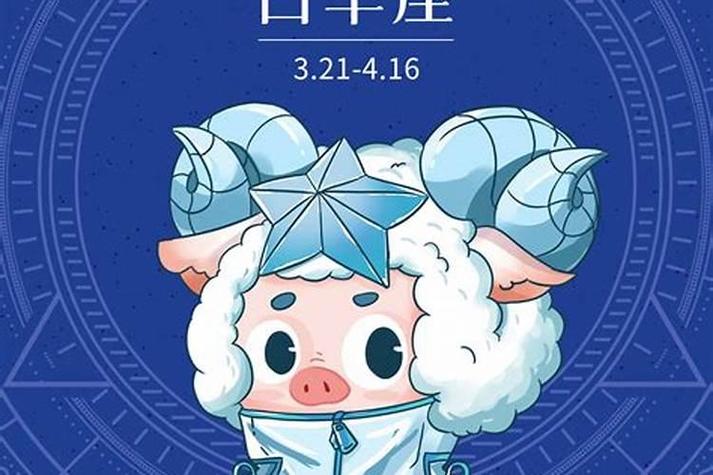 白羊座今天财运怎么样_白羊座今日财运分析_白羊座正财运势