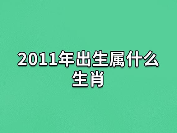 金兔之命是上等命吗 辛金兔子的命运解析