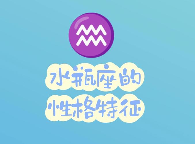 水瓶女情感表达方式_水瓶座女性格特点_水瓶座的女孩子性格怎么样
