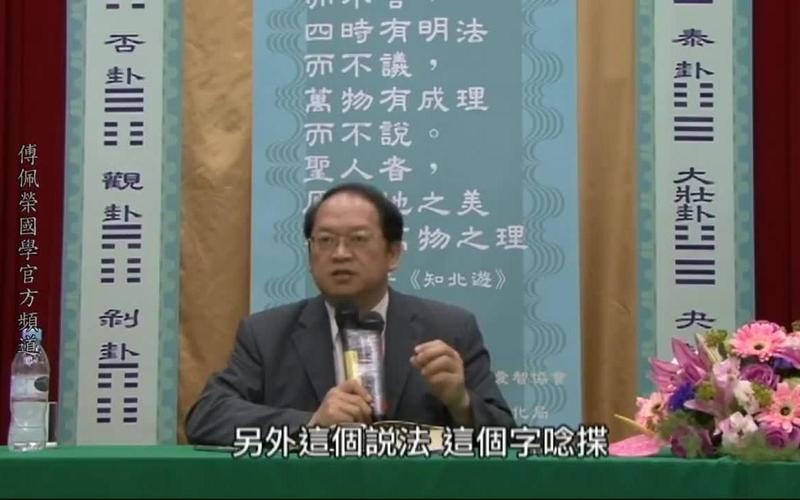 傅佩荣讲解易经特色_傅佩荣易经讲座全集视频_傅佩荣易经讲座全集视频