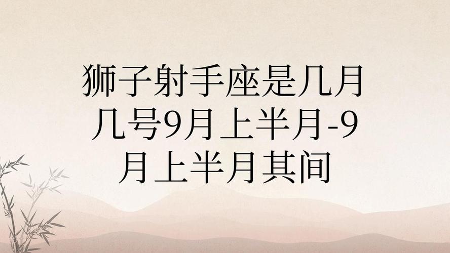 狮子座从几月几日到几月几日_狮子座黄道星座日期划分_狮子座性格特征详解