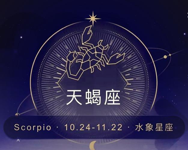10月23日出生是什么星座？几点后是天蝎座