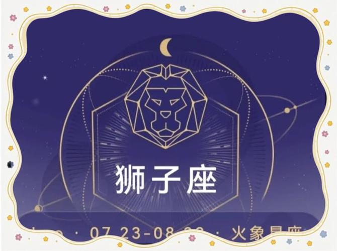 狮子座的人性格怎么样？揭秘火象王者的真实特质
