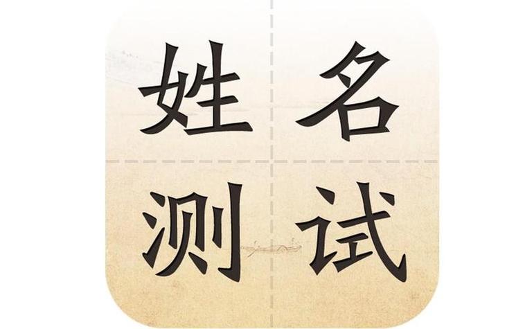 八字测名打分_八字测名打分原理_八字测名打分标准