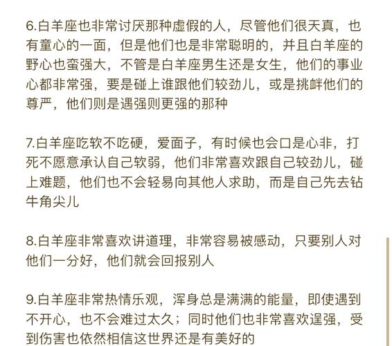 白羊座谈恋爱是什么性格？揭秘白羊座的感情经历与特点