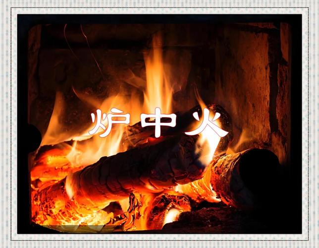 炉中火命忌讳水吗_炉中火命忌水吗_壬午年炉中火命解析