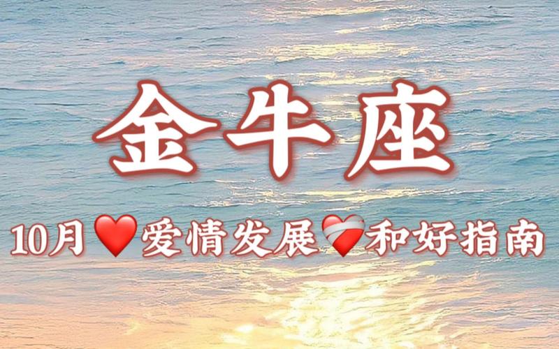 金牛座命中注定的丈夫是谁 他有什么性格特征
