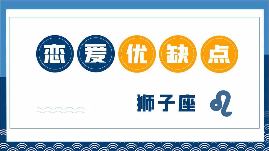 1982年出生的狮子座男性性格特点全解析