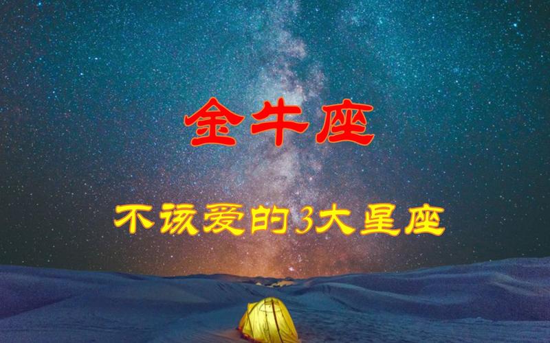 金牛座最虐的缘分，这几个星座一靠近就失控