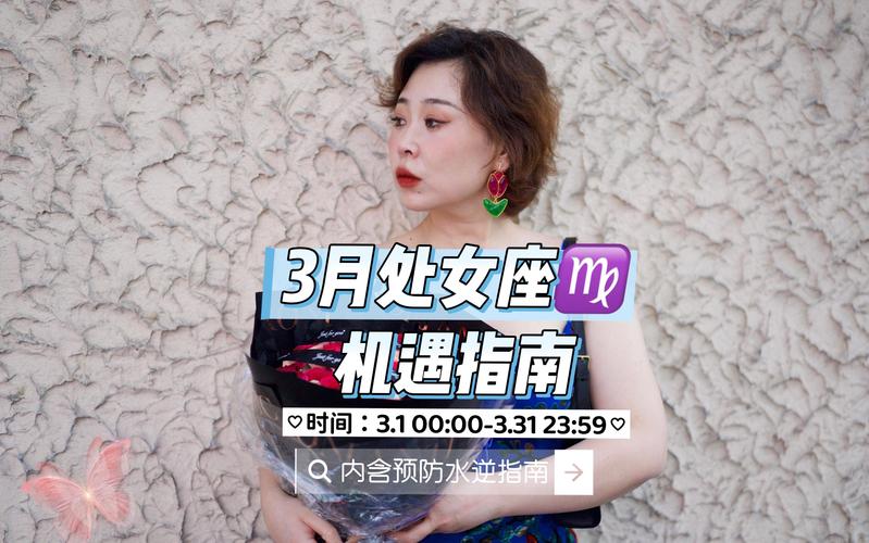 处女座明日运势详解 明天运气如何早知道