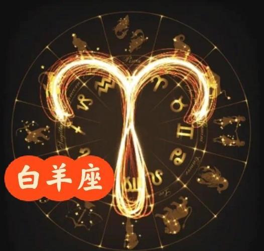 白羊座思维特点_白羊座为何冲动_白羊座的脑子里装着什么