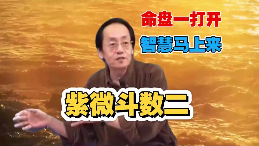 紫微斗数大运怎么看？读懂十年运势变化把握人生节奏