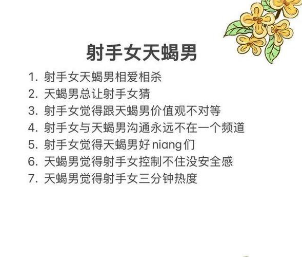 天蝎男和射手女能走到最后吗 感情婚姻匹配度全解析