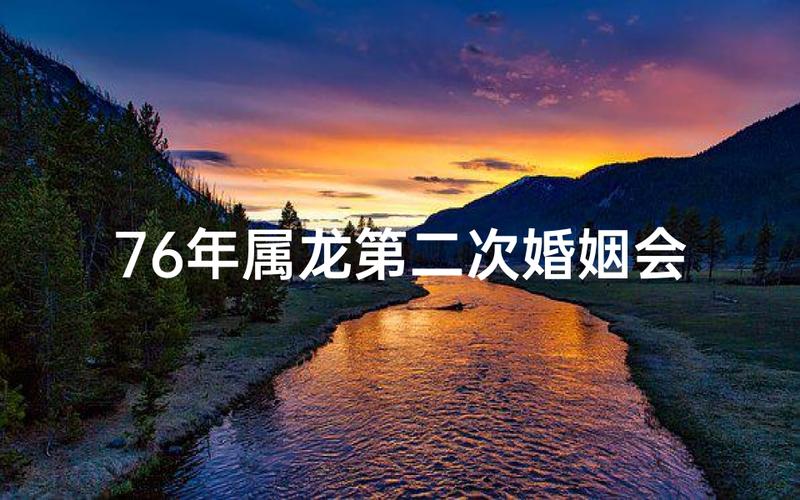 属龙人离婚后会幸福吗_属龙人离婚后幸福可能性_属龙人离婚后命运走向分析