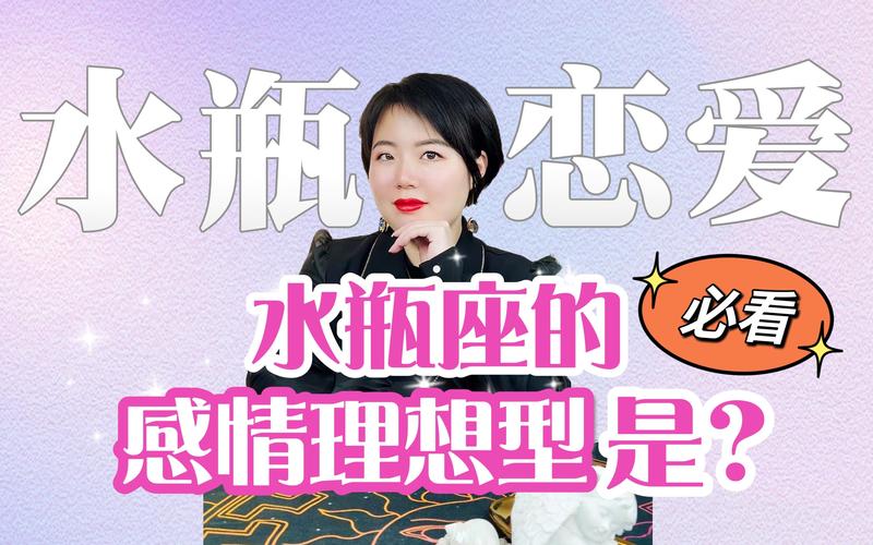 水瓶座女喜欢的理想型男友类型是什么