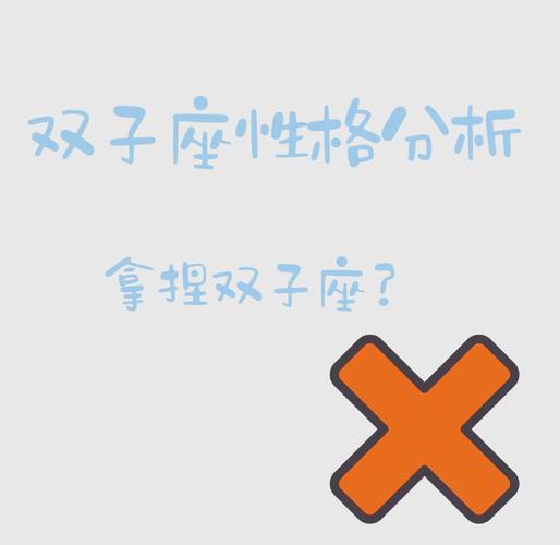 双子座愿意单独约你原因_双子座单独约会意义_双子座愿意单独和你出去玩