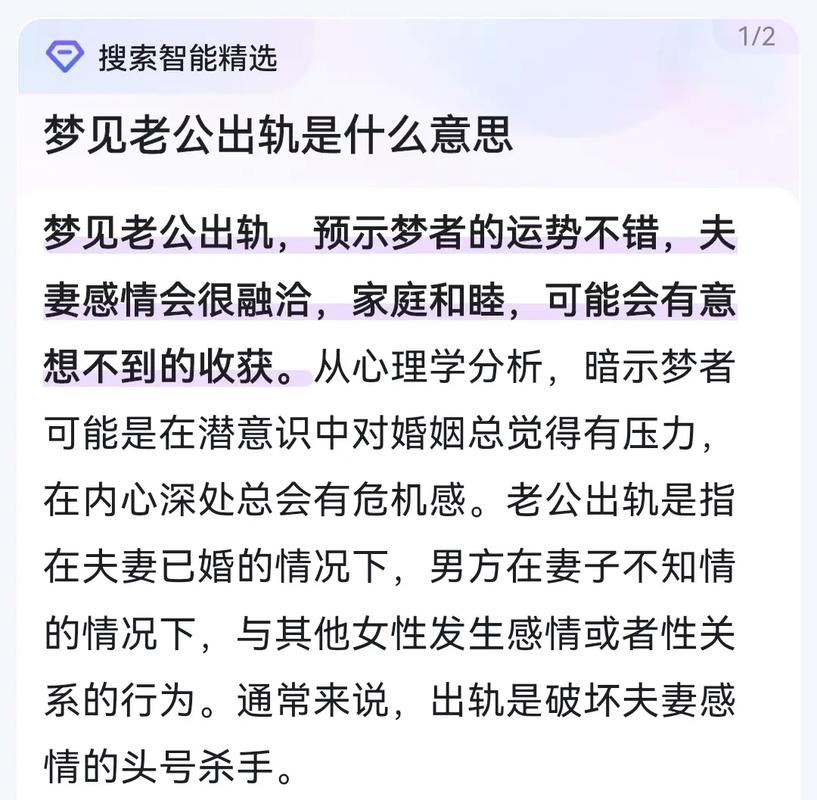 梦见丈夫老公代表什么？传统解梦告诉你答案