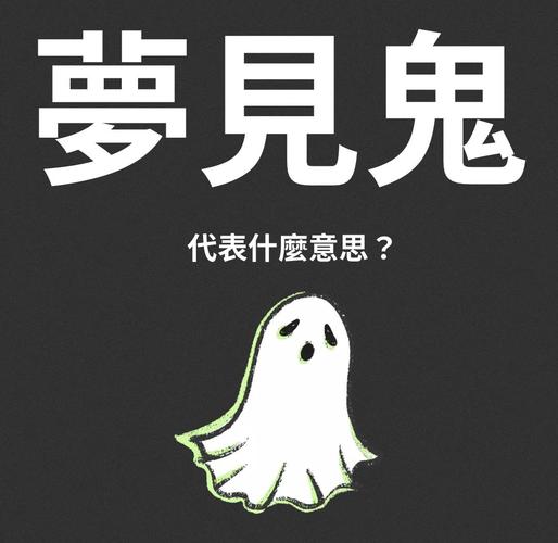 梦见自己被鬼抓走