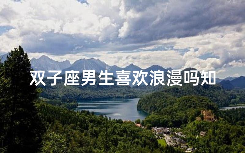 双子座男生心动信号：这些细节藏不住