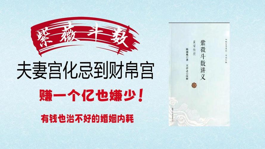 紫微斗数看婆家实力_夫妻宫财帛宫田宅宫分析_紫微斗数查看婆家实力