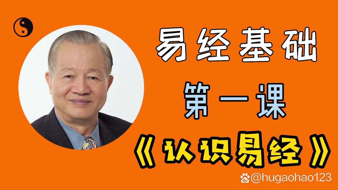 易经讲座内容详解_易经讲座_零基础学习易经效果