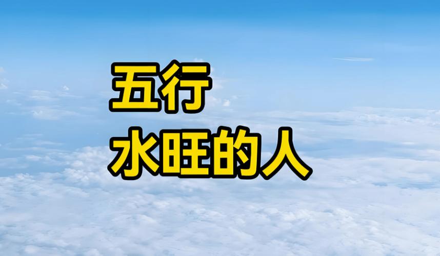 八字喜水适合行业_八字喜水人的建议_八字喜水补水方法