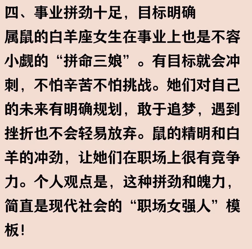 属鼠白羊座女人性格特点_属鼠白羊座女人命运解析_属鼠白羊座女人性格命运
