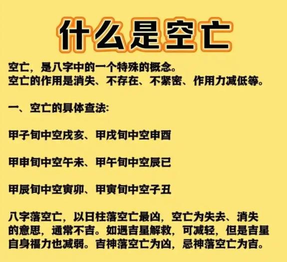 八字测空亡