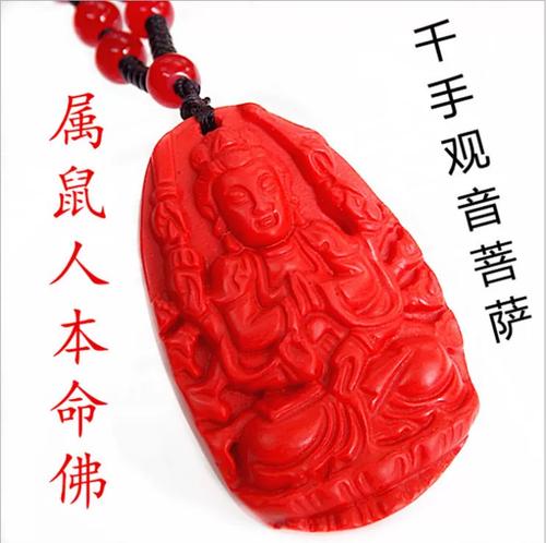 属鼠人戴千手观音有用吗