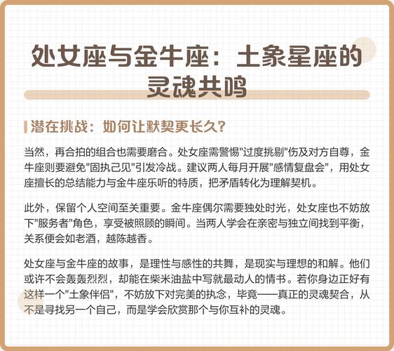 处女座和金牛座配对指数有多高 土象组合能走多远