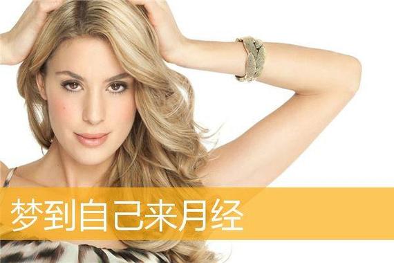 孕妇梦见来月经还看见血了？解梦告诉你真实含义