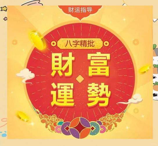 八字取财的手段