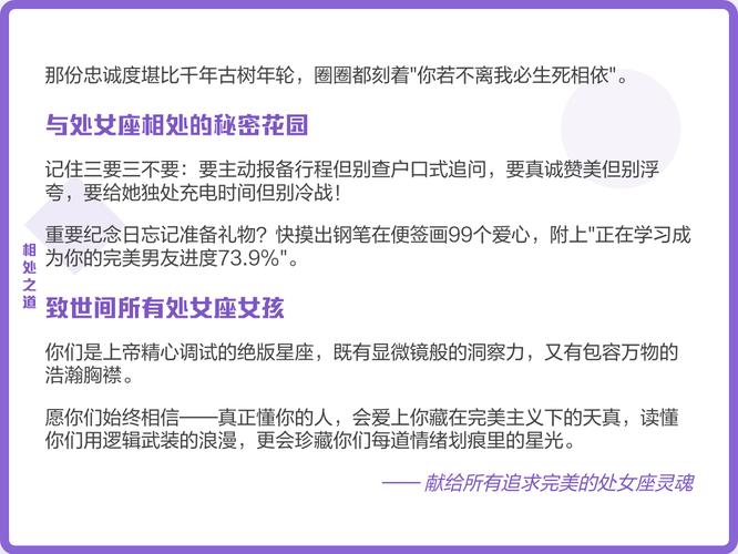 处女座到底是个什么样的人