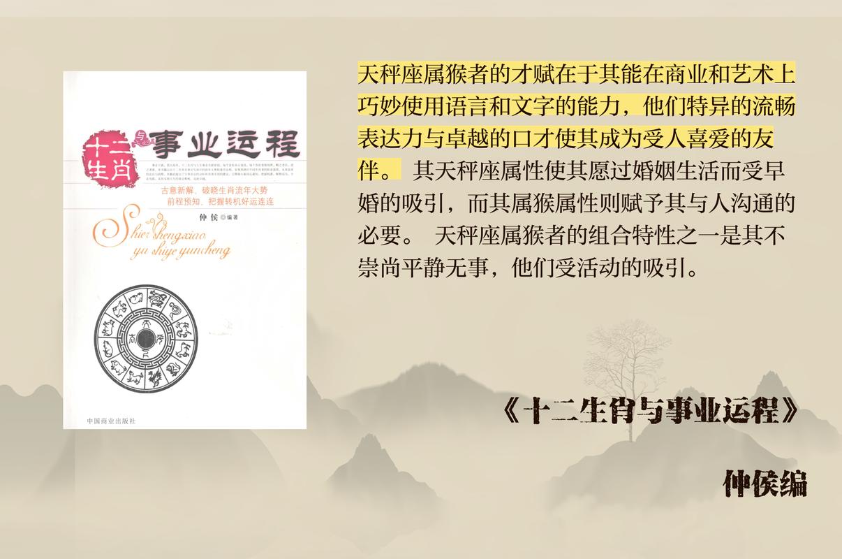 92年属猴天秤座女性格特点及深度解析