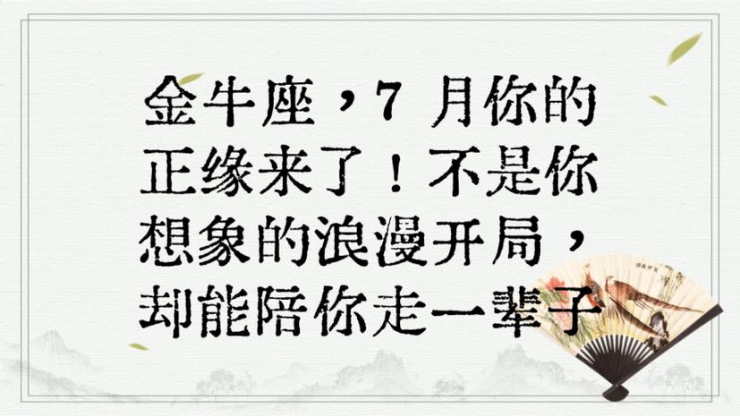 金牛座姻缘