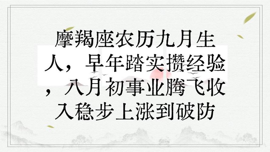 这是摩羯座是几月几日出生农历查询表