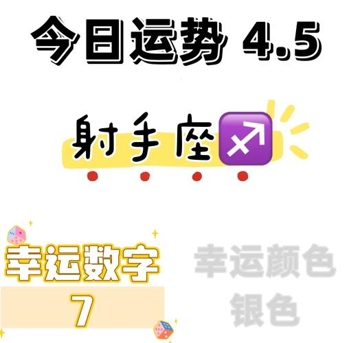 射手座今日运势详解：整体运气走势与幸运指南